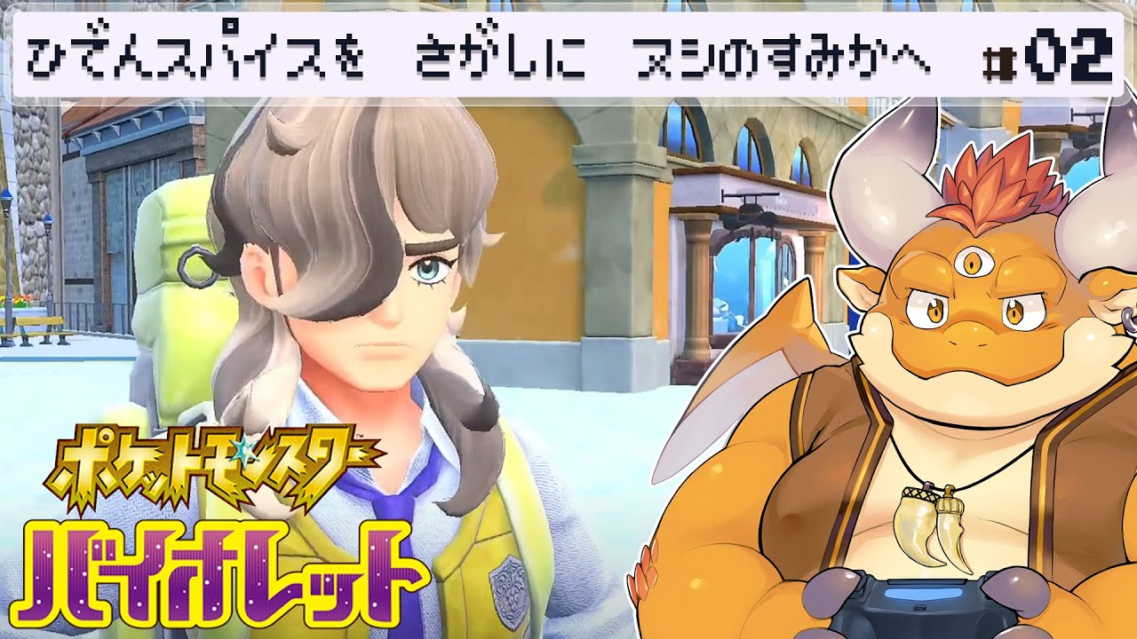 [JP/ENsub] #2【ポケモンSV】ひでんスパイスを求めて…ヌシの住処へ！【Pokémon Scarlet and Violet】