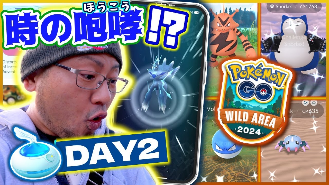 【オランダで Pokémon GO】色違いラッシュの２日目！またもやカビゴンの色違いが！！時のほうこうでおさんぽおこうやってみた！【ワイルドエリア】