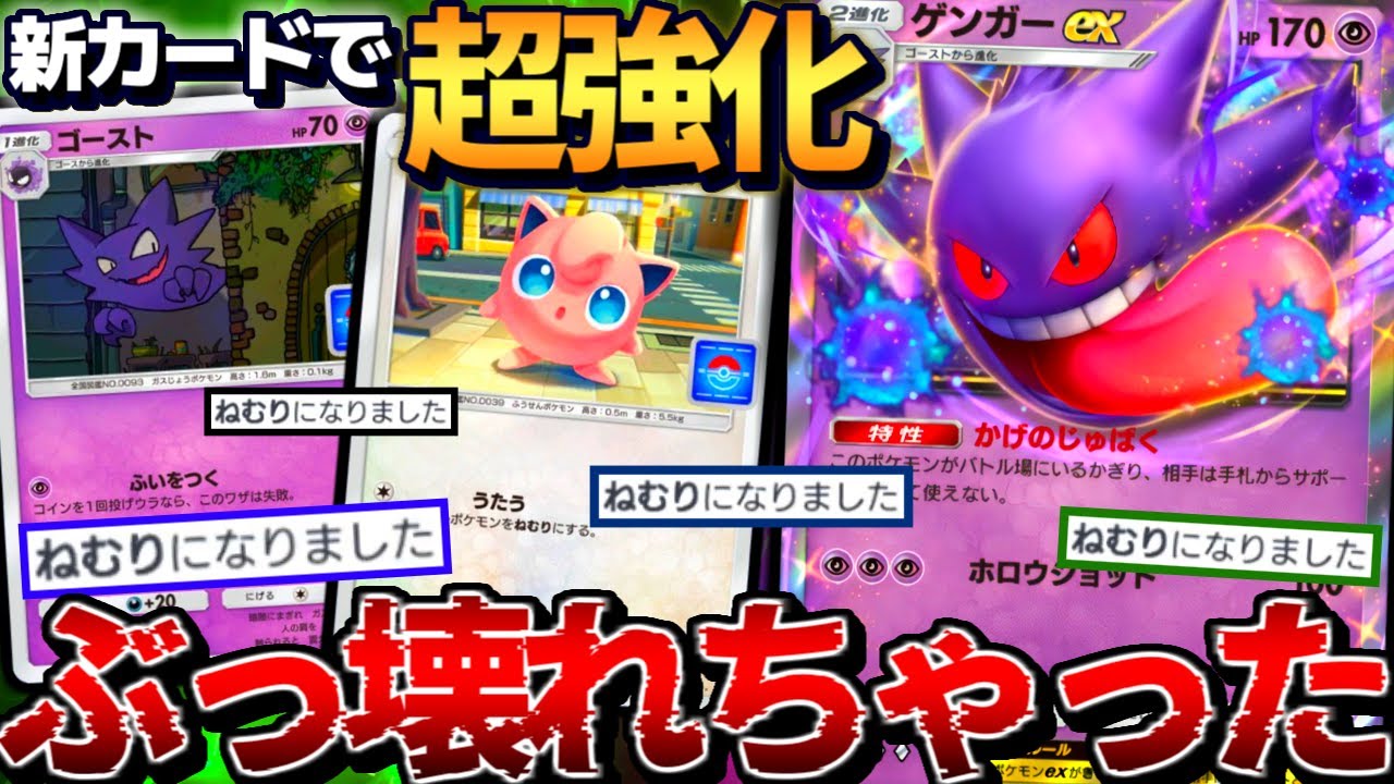 【ポケポケ】新カードのプロモプリンとゴーストで最強になった『ゲンガーex』デッキがインチキすぎる【 ポケモン ゲンガーex  プロモプリン フシギバナイベント ポケカポケット デッキ 】