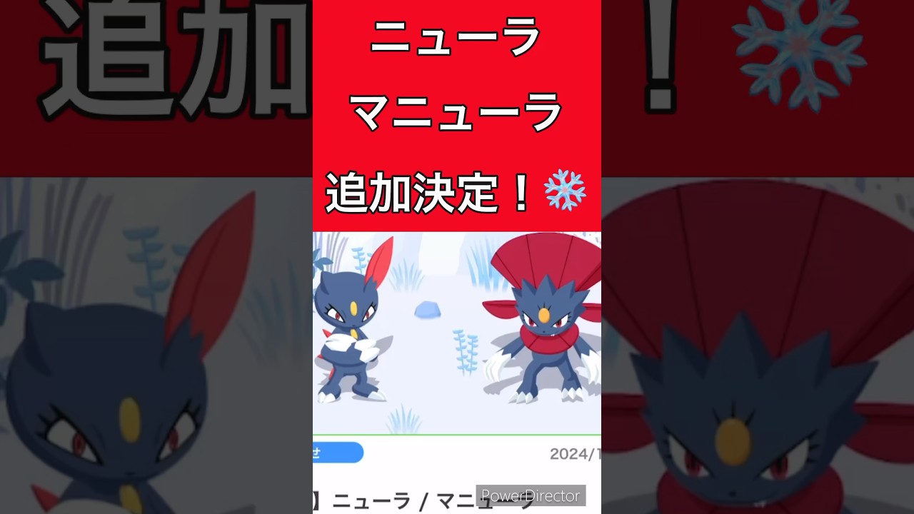 【ポケモンスリープ】ニューラ/マニューラが追加！！初心者の方でも入手可能な出現フィールド、睡眠タイプを紹介✨