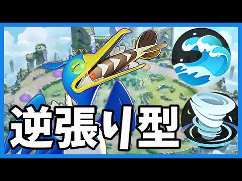【実況・解説】意外と強い！？逆張り？波乗り・暴風型ウッウ立ち回り解説【ポケモンユナイト】