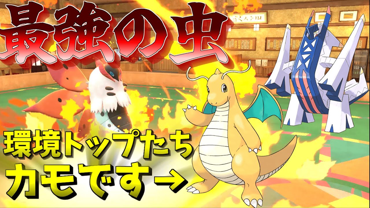 【ポケモンSV】最強の虫、ウルガモス【ゆっくり実況】