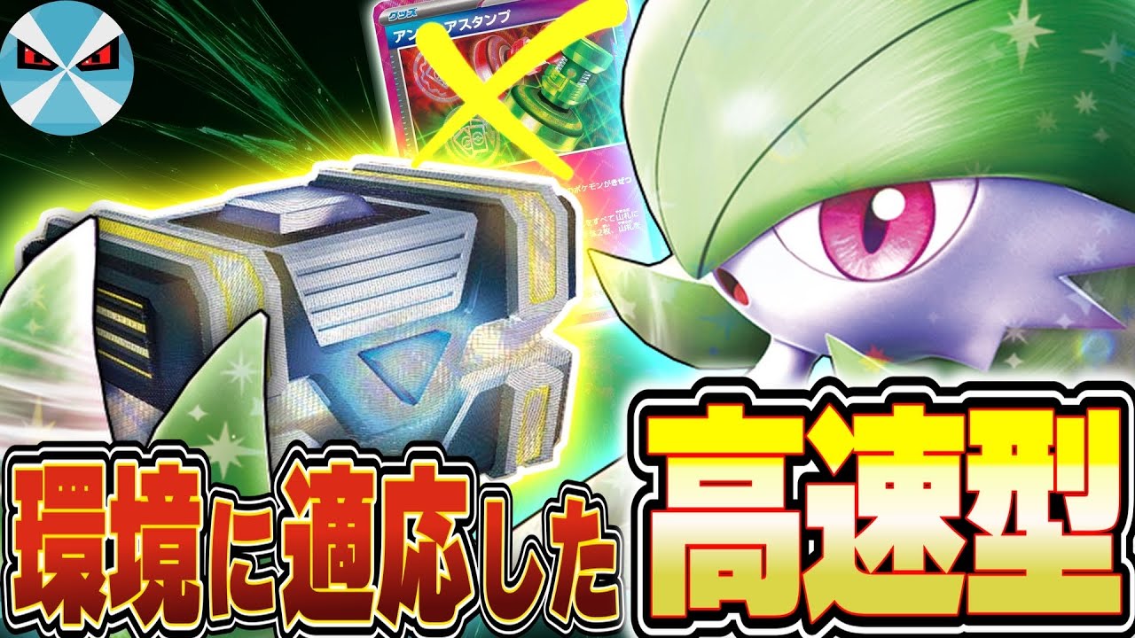 【ポケカ/対戦】最新のサーナイトexはリファイン無しでもぶん回る!! アグロサーナイトexデッキ!! 【Gardevoir ex】