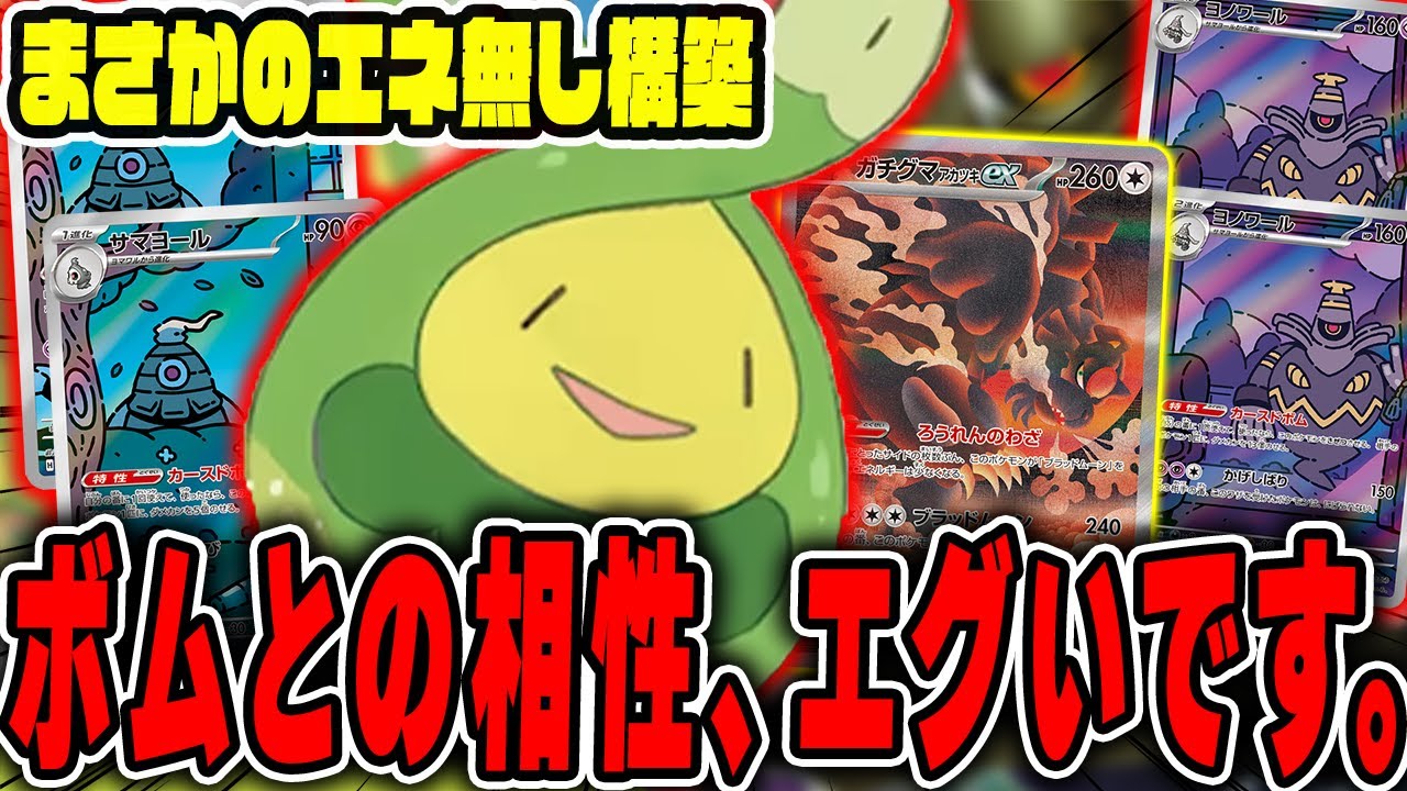 【ポケカ】スボミーのグッズロックがグロすぎた・・・"エネ無しボムスボミー"を作ってみたので早速対戦！新たな環境デッキになれるか！？【テラスタルフェスex】