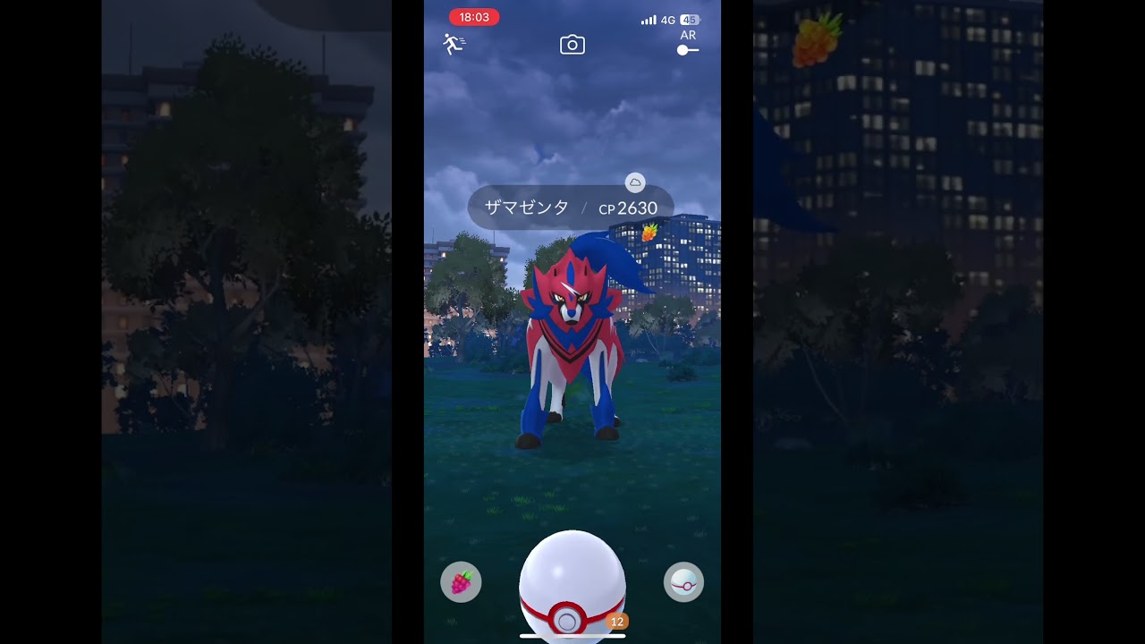 ザマゼンタレイドきたー！#pokemon #ポケモンgo #ザマゼンタ    #レイド