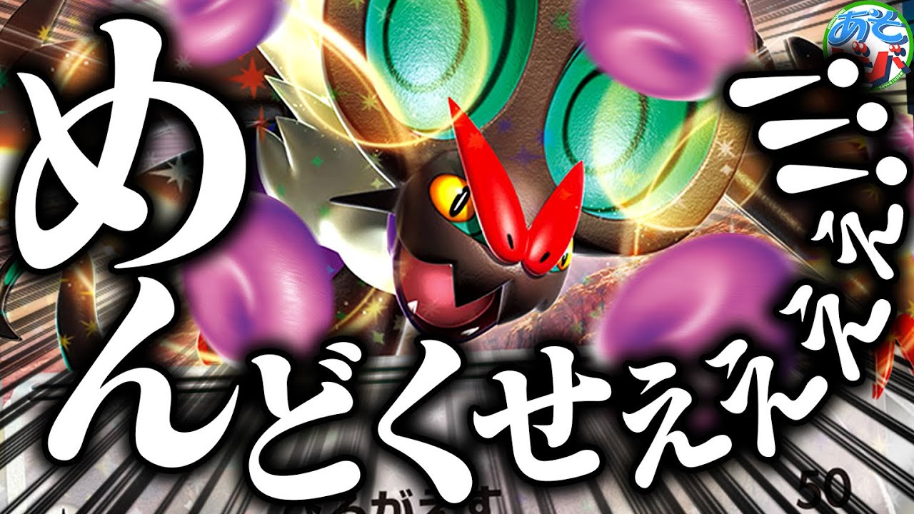 【害悪】あまりにもめんどくさい『オンバーンex』が出来ました【ポケカ/ポケモンカード】【対戦】