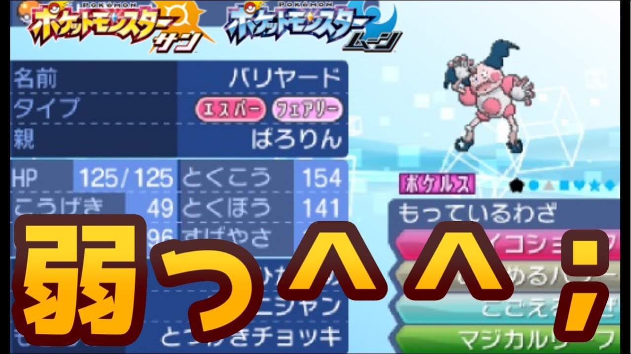 【ポケモンＳＭ】 公式が糞弱いバリヤードを紹介したので僕が最強の”バリちゃん”紹介します。