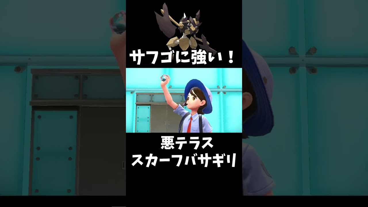 【ポケモンSV】自慢のバサギリ