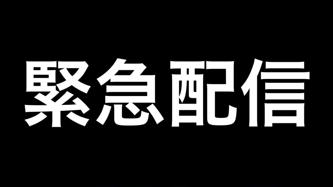 【初心者歓迎LIVE配信】eFootball 緊急配信 釣りではございません。【イーフト/eFootball】