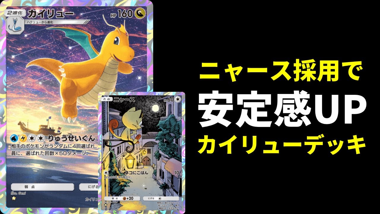 【ポケポケ】ニャース採用で安定感UPしたカイリュー×モスノウデッキを紹介します。【ポケカ/Pokémon Trading Card Game Pocket】