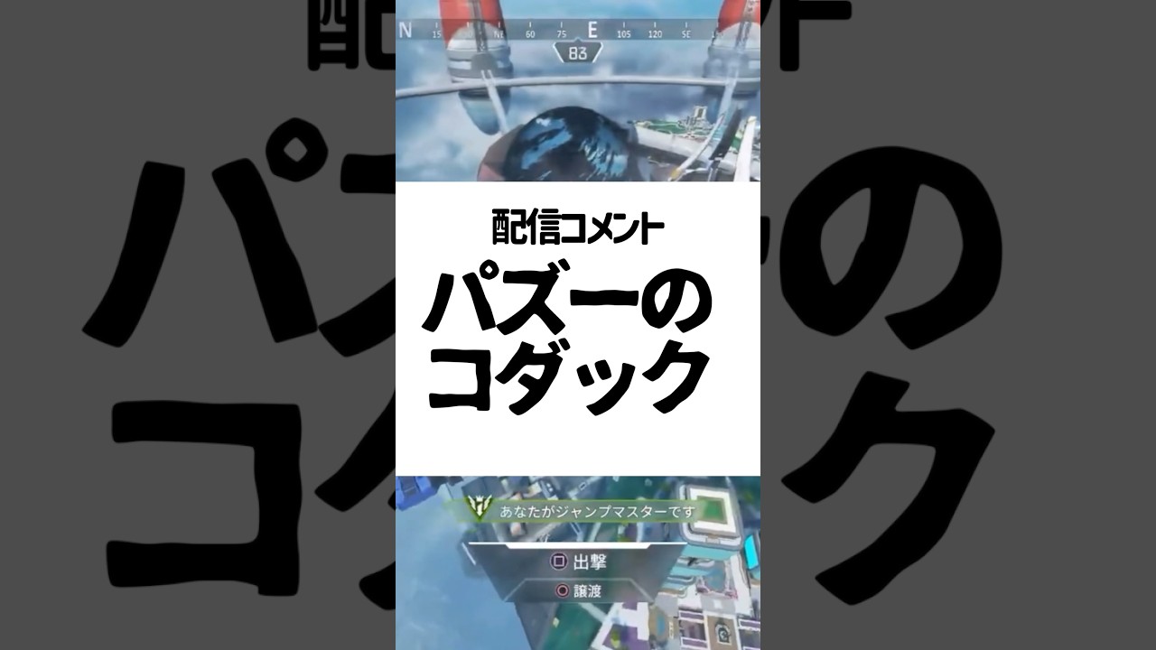 ボイパがコダックと言われた女性配信者はこちらですwwww【apex.エーペックスレジェンズ】#shorts