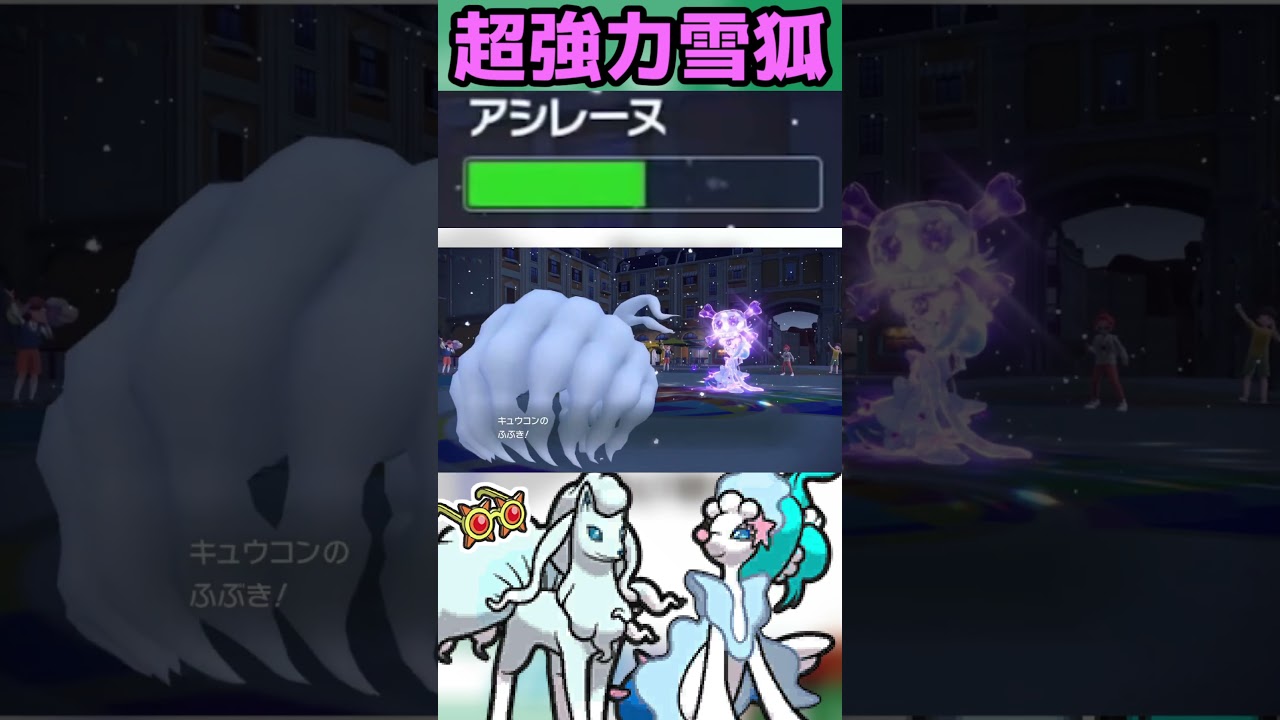 【BCアローラキュウコン】眼鏡超強力キツネさん#shorts  #配信切り抜き  #ポケモンsv #ポケモン