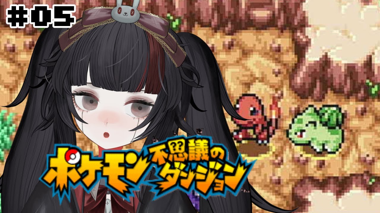 【ポケモン不思議のダンジョン 赤の救助隊 #05】ぼくは誰？ネイティオに会いに行こう‼完全初見！【小夜セレネ】