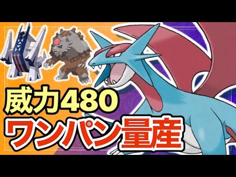 【ポケモンSV】一度決まると全てを破壊するボーマンダがヤバすぎるwwガチグマもワンパンしますw