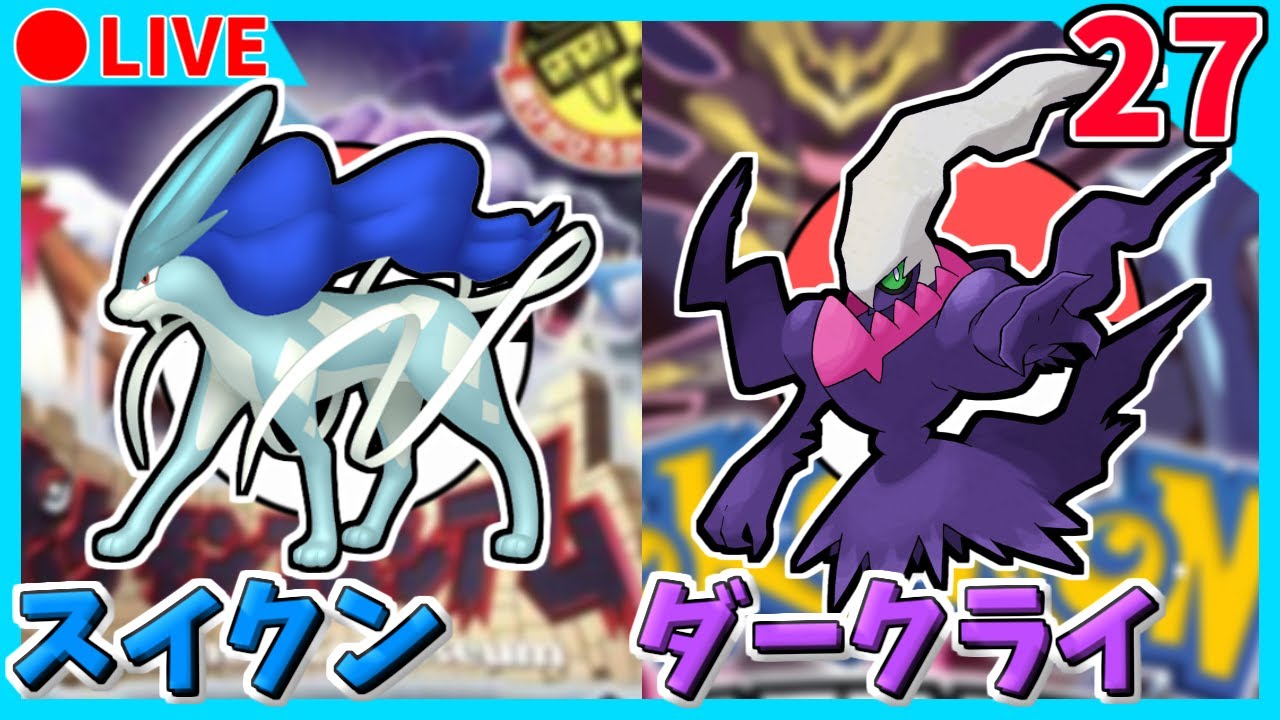 🔴【ポケモンCO/DPt】コロシアム産ダークスイクン色違い粘り 1176回目~ / メンバーズカードダークライ色違い粘り 25411回目~ 【コロシアム/プラチナ】