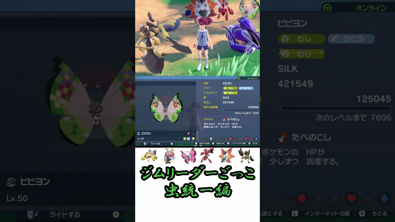 【ジムリーダーごっこ】レギュレーションH虫統一パーティ紹介【ポケモンSV実況】#shorts
