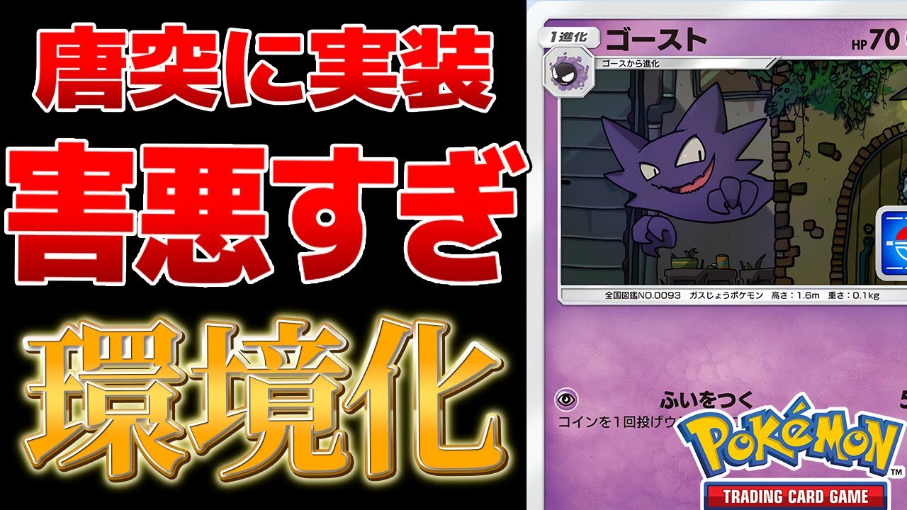 【ポケポケ】プリンよりもヤバイ！？唐突に実装されたゴーストが害悪すぎる　　Pokémon Trading Card Game Pocket #ポケポケ