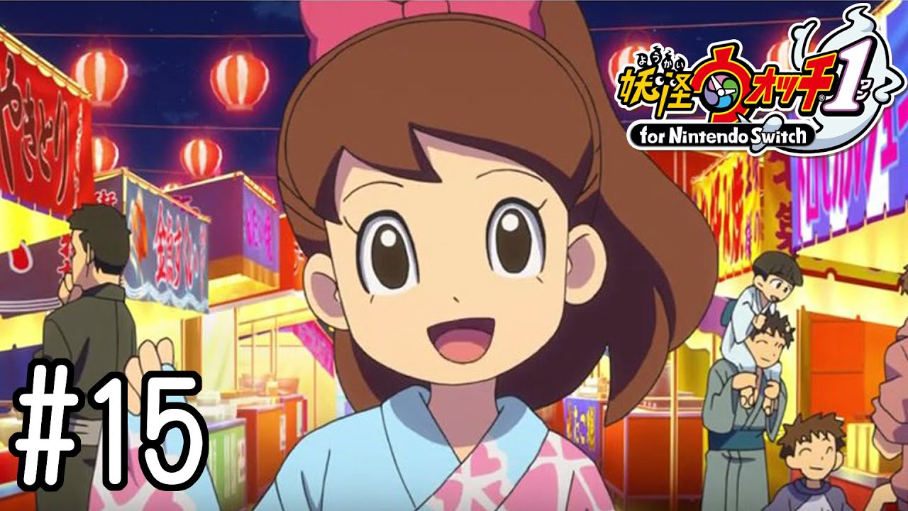 【実況】夏祭り！そして七不思議 #１５【妖怪ウォッチ1 for Nintendo Switch】