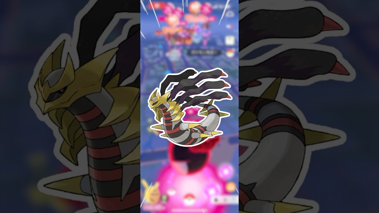 ギラティナ狙ってたのに、そっちが色違いなんかい!!【ポケモンGO】
