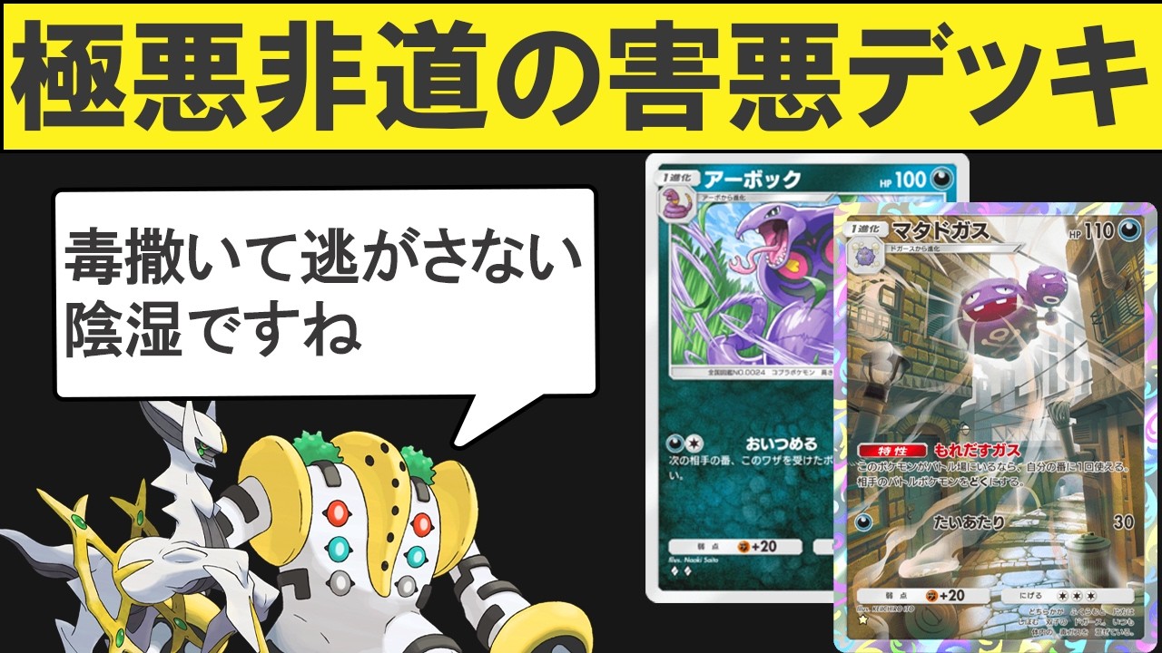 【ギガス実況】ちょっとガスが漏れる壁役「マタドガス」【ポケポケ】