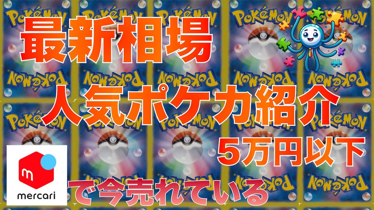 【ポケカ】今売れている5万円以下の注目ポケカ選　2024/11/29 20時 更新