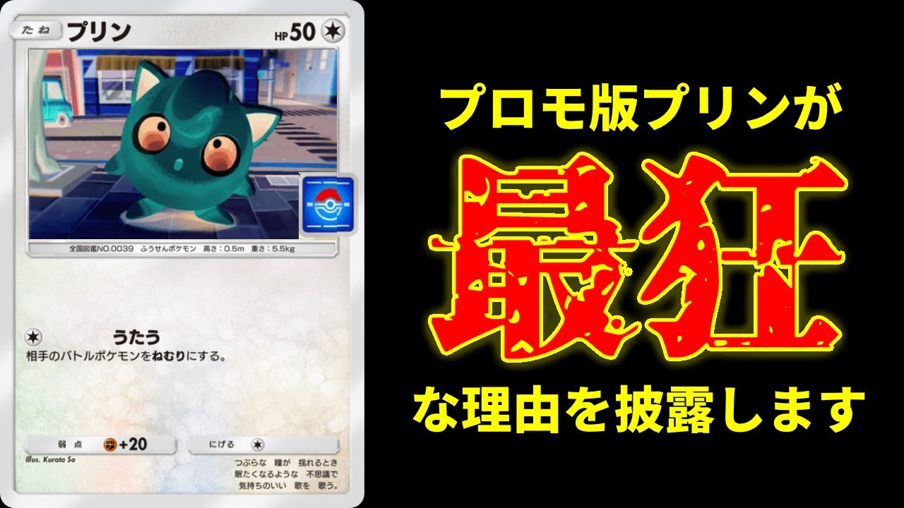 【ポケポケ】ヤバすぎる…プロモ版プリンがやっぱり最狂だった件。フリーザープクリンexデッキ【ポケカ/Pokémon Trading Card Game Pocket】