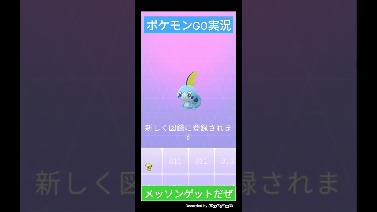 ポケモンGO実況🐸メッソンゲットだぜ😀メッソンのゲットに挑んでみた❄ #ポケモンGO #shorts #ショート