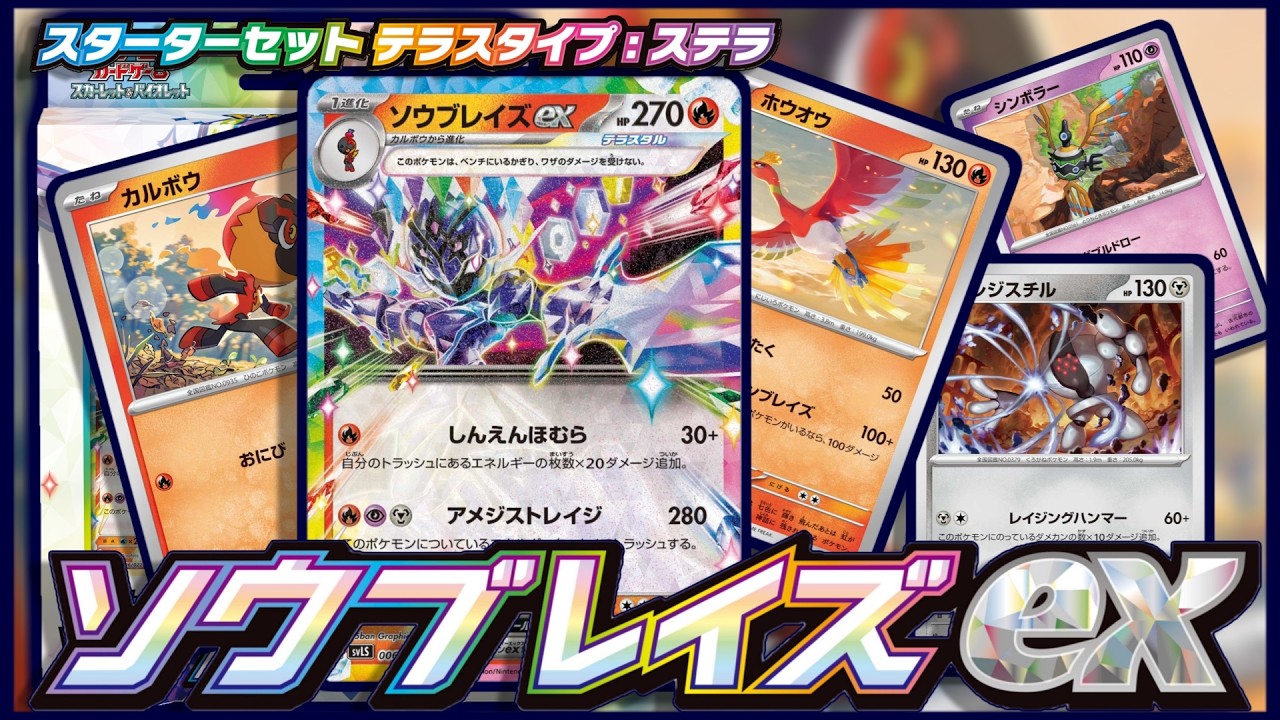 かっこいいポケモンやかわいいポケモンが収録？！『ソウブレイズex』のデッキを開封しちゃいます！【ポケカ開封/ポケモンカード開封動画】【4K対応】