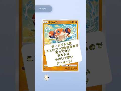 キルリア、ラルトス狙いパック剥き　#ポケポケ #ポケポケ開封チャレンジ #shorts