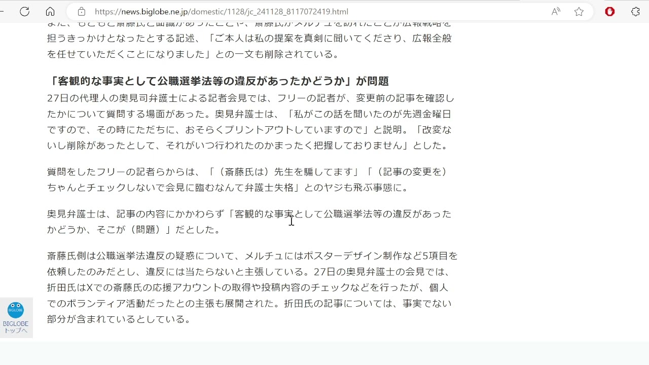 斎藤知事の代理人会見でわかったつじつま合わせとウソ？