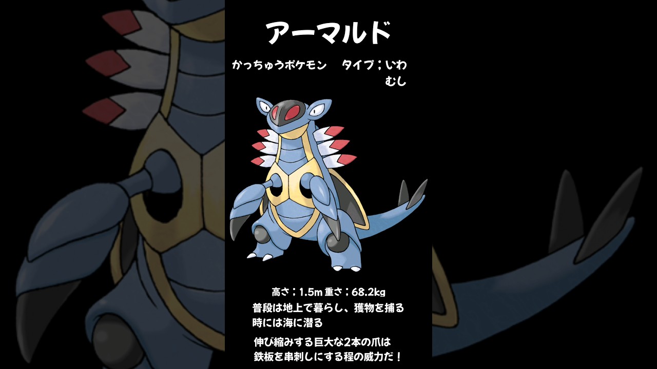 就寝前の夫婦でポケモン講座【アーマルド】毎日投稿29日目