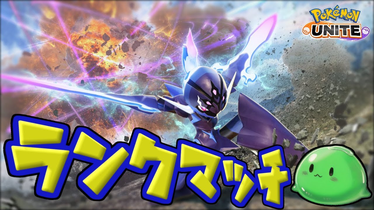 【参加型・1234～】勝率最下位マッシブーン、お前、ほんとにやれないのか？【ポケモンユナイト】【復帰】