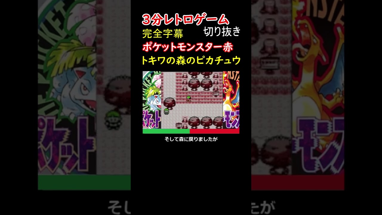 売れるべくして生まれた、ピカチュウとトランセルの差が酷い【ポケットモンスター赤】#shorts