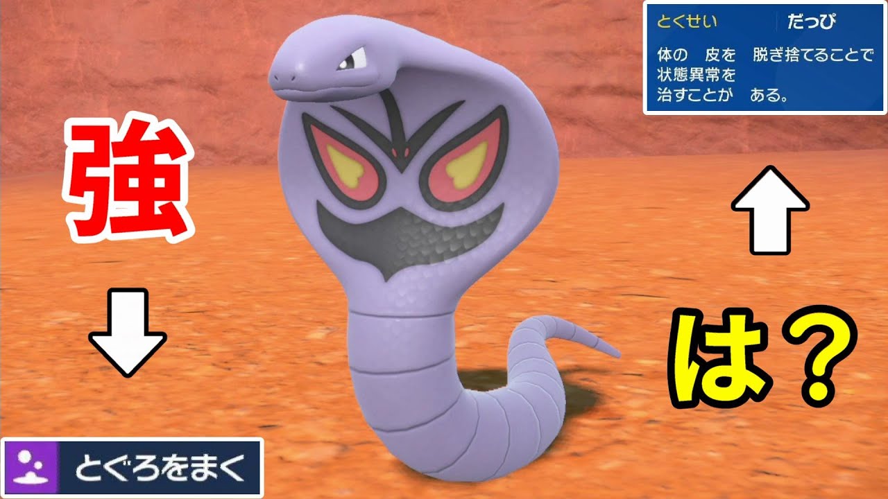 変な「アーボック」を使ってみたら、意外な展開になったwww【ポケモンSV対戦】