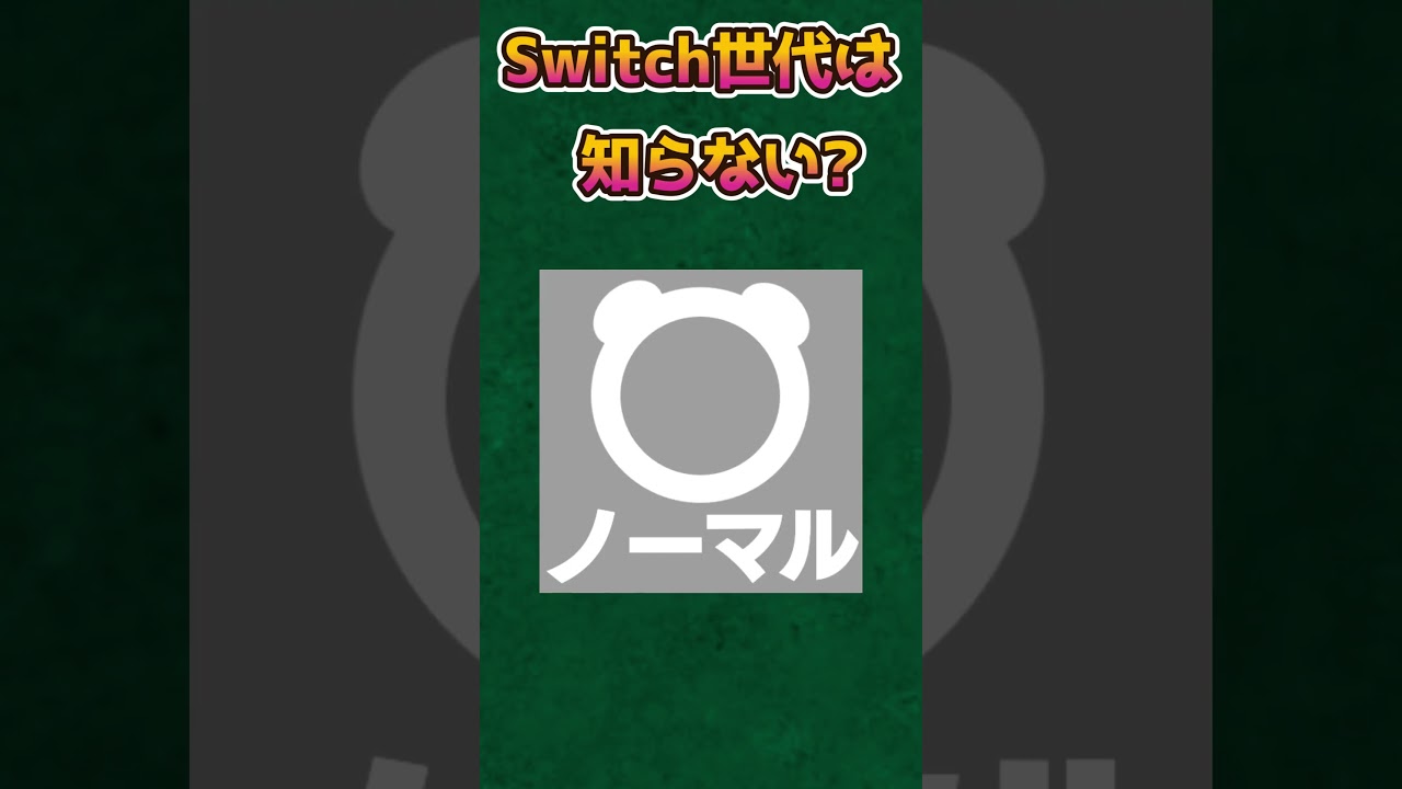 【ポケモンあるある】Switch世代は知らない？初代のコラッタがすごい【ポケモン】【ポケットモンスタースカーレットバイオレット】#shorts