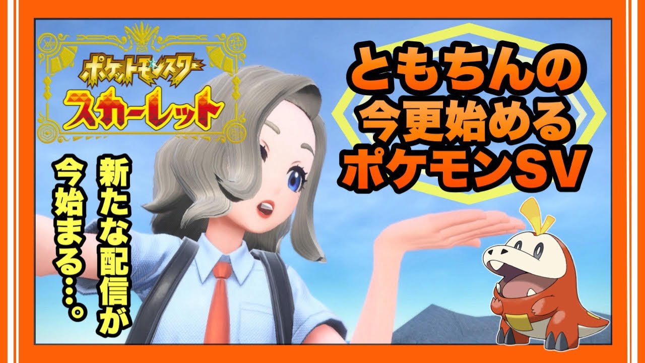 【ポケモンSV】今更始めるポケモンSV！ソロドダイトスレイド周回するぞ～！スパイスGETするぞ！＃38