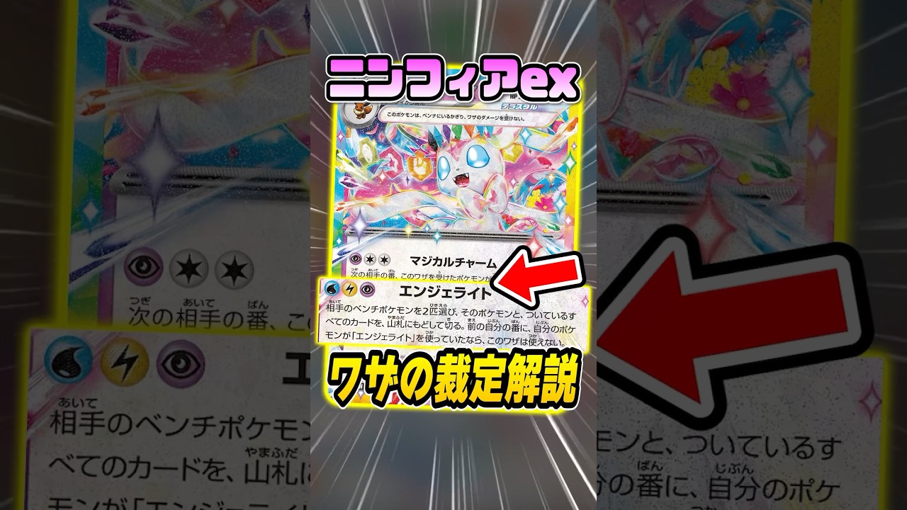 最新カード"ニンフィアex"の「エンジェライト」に関する裁定！連打する方法は・・・！？【スターター】