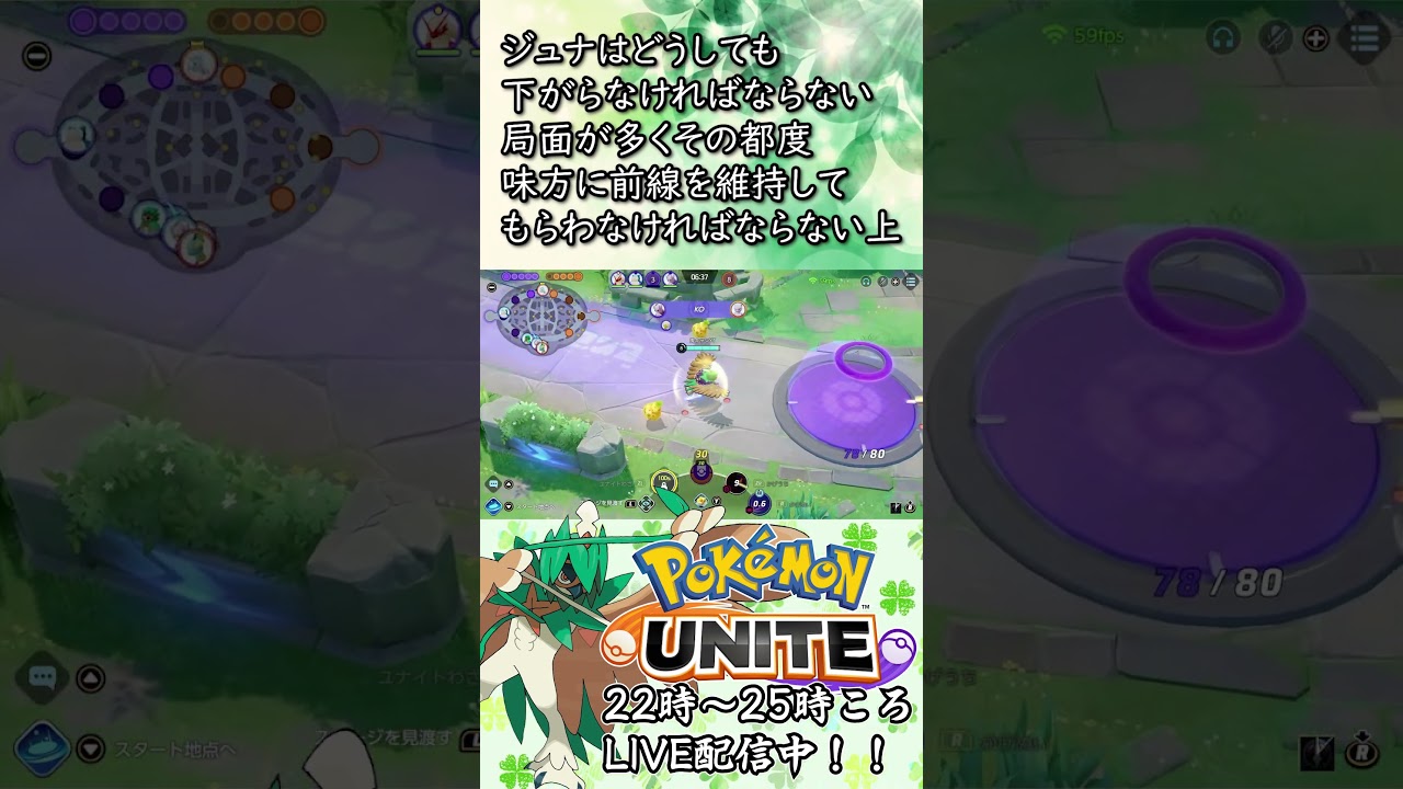【ポケモンユナイト：ジュナイパー】ジュナイパーおすすめ解説  #shorts #ポケモンユナイト #ユナイト #ポケユナ #ジュナイパー