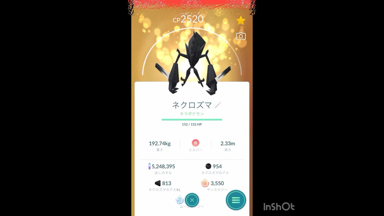 ネクロズマ月食を育成してみた！(◎_◎;)