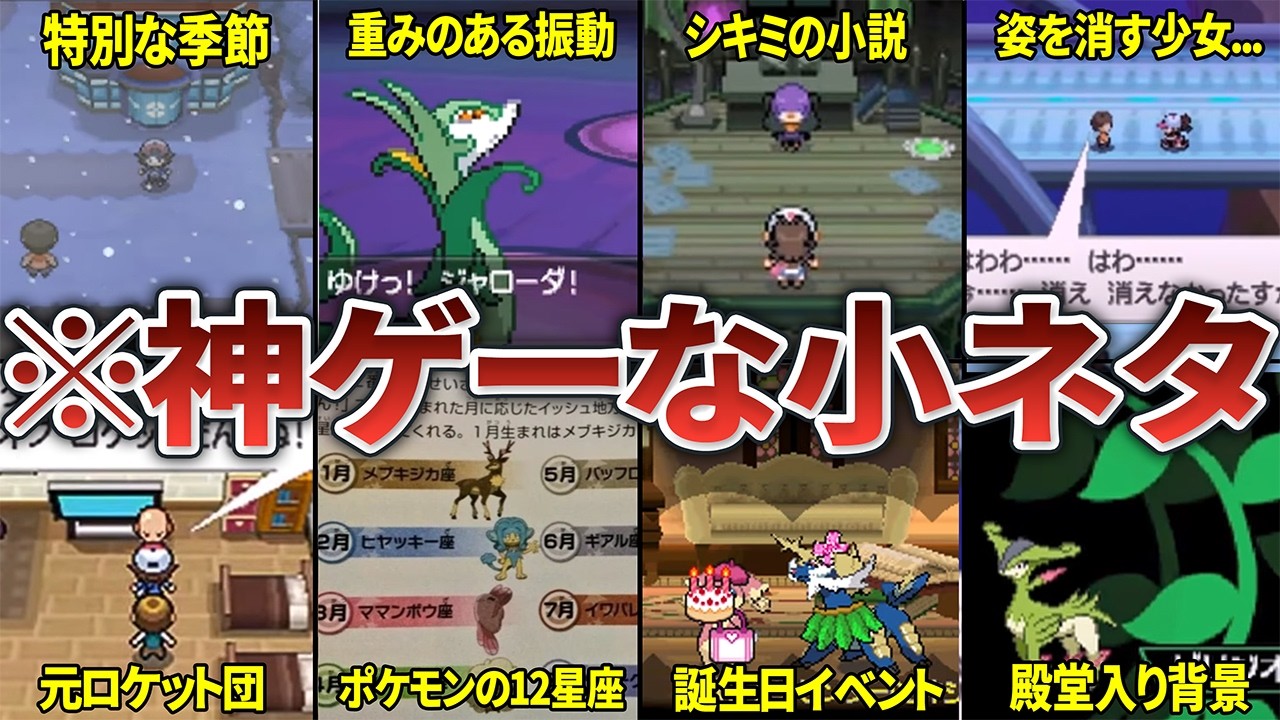 【ポケモンBW】懐かしすぎる神演出な小ネタ15選
