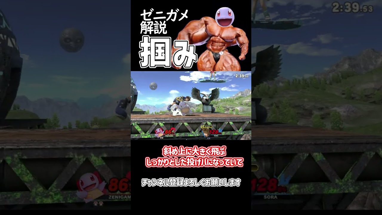 【スマブラSP】ポケトレ・ゼニガメ最強技解説「掴み」 #ゆっくり解説 #ゆっくり実況 #スマブラsp #shorts
