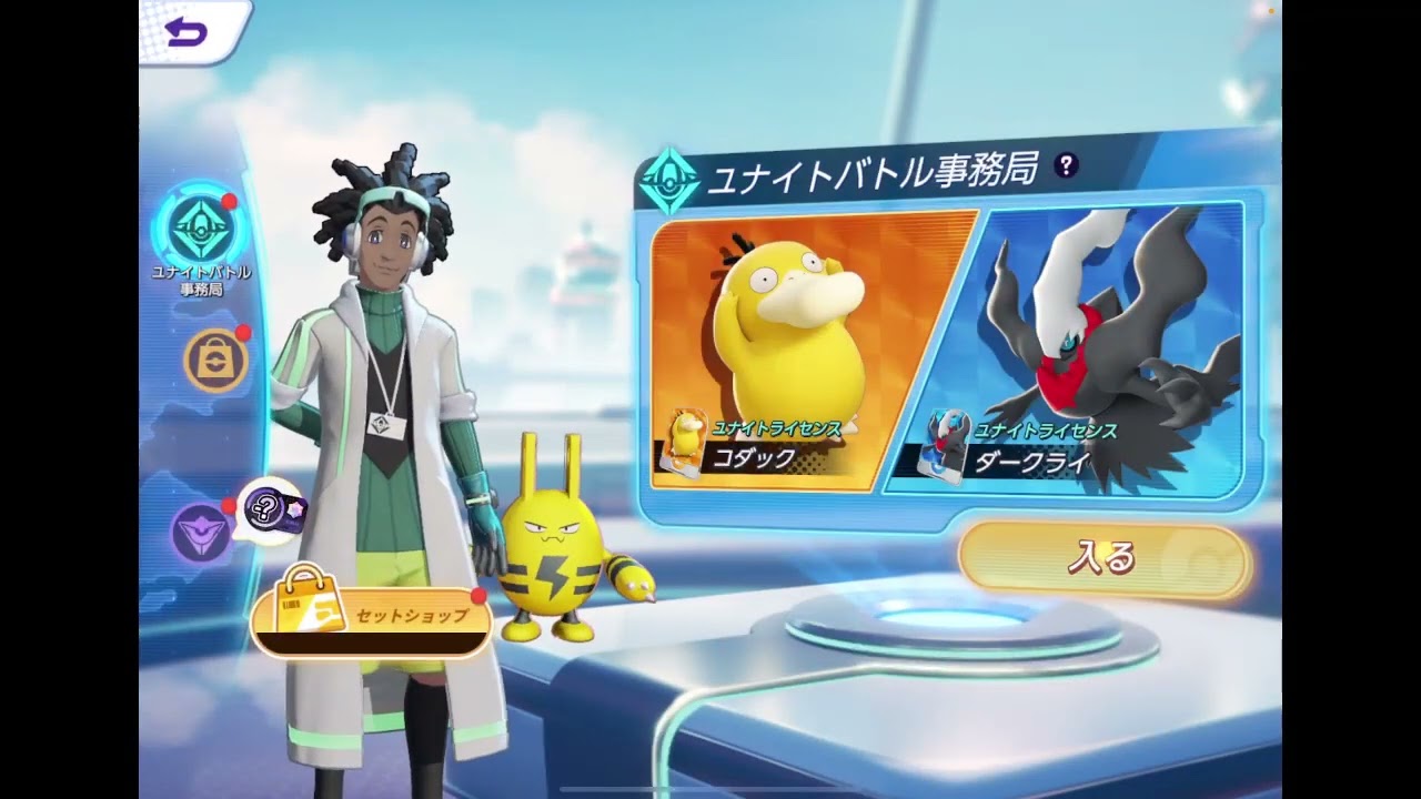1801〜コダック参加型【ポケモンユナイト】