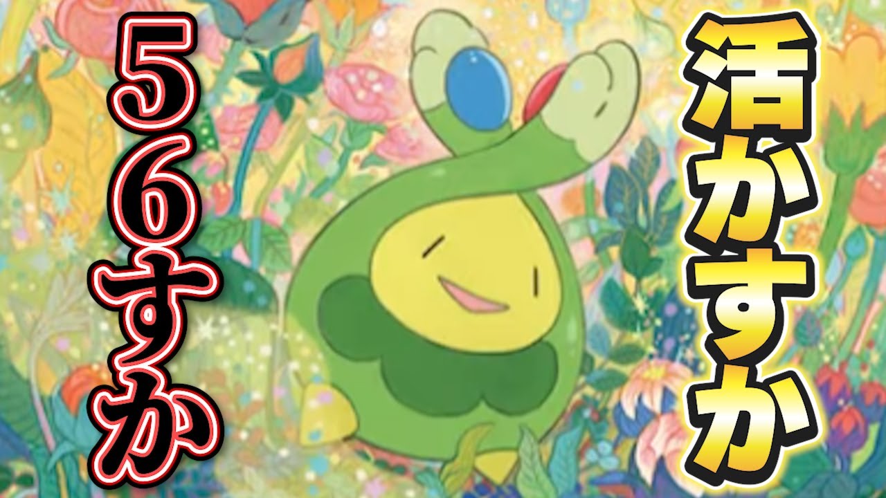 【ポケカ】スボミー環境になることで環境に出てくるカードって？ポケカプロサイトウコウセイが徹底考察！