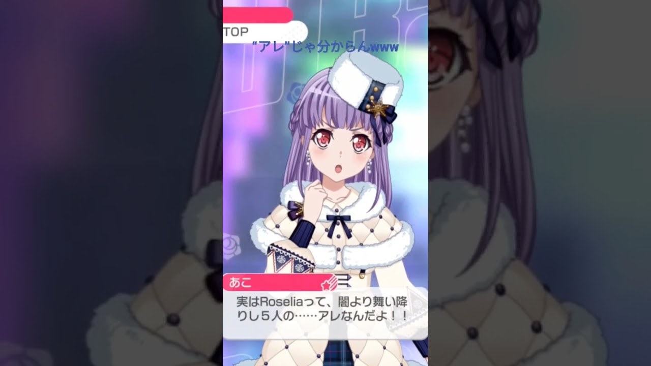 Roseliaは… [宇田川あこ(cv:櫻川めぐ)] #ガルパ #バンドリ
