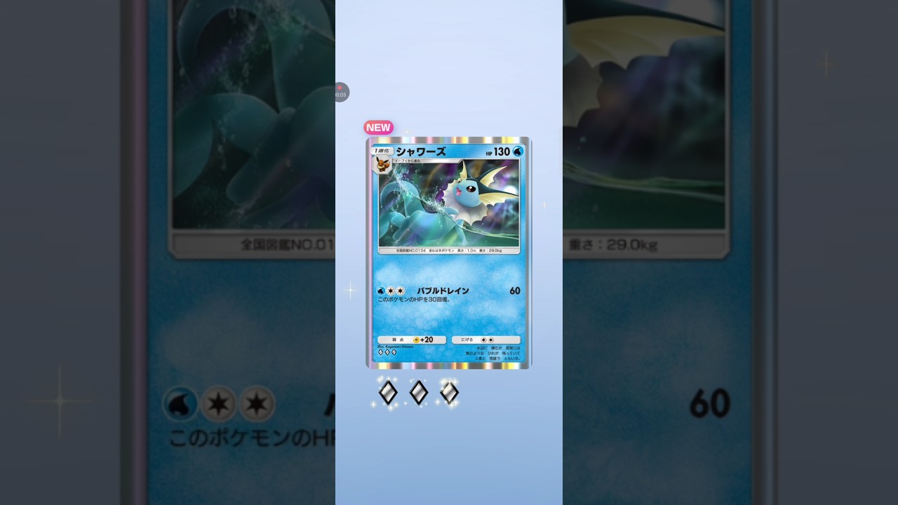 【ポケポケ】最強の遺伝子ミュウツー　シャワーズ #pokemon #pokemoncards