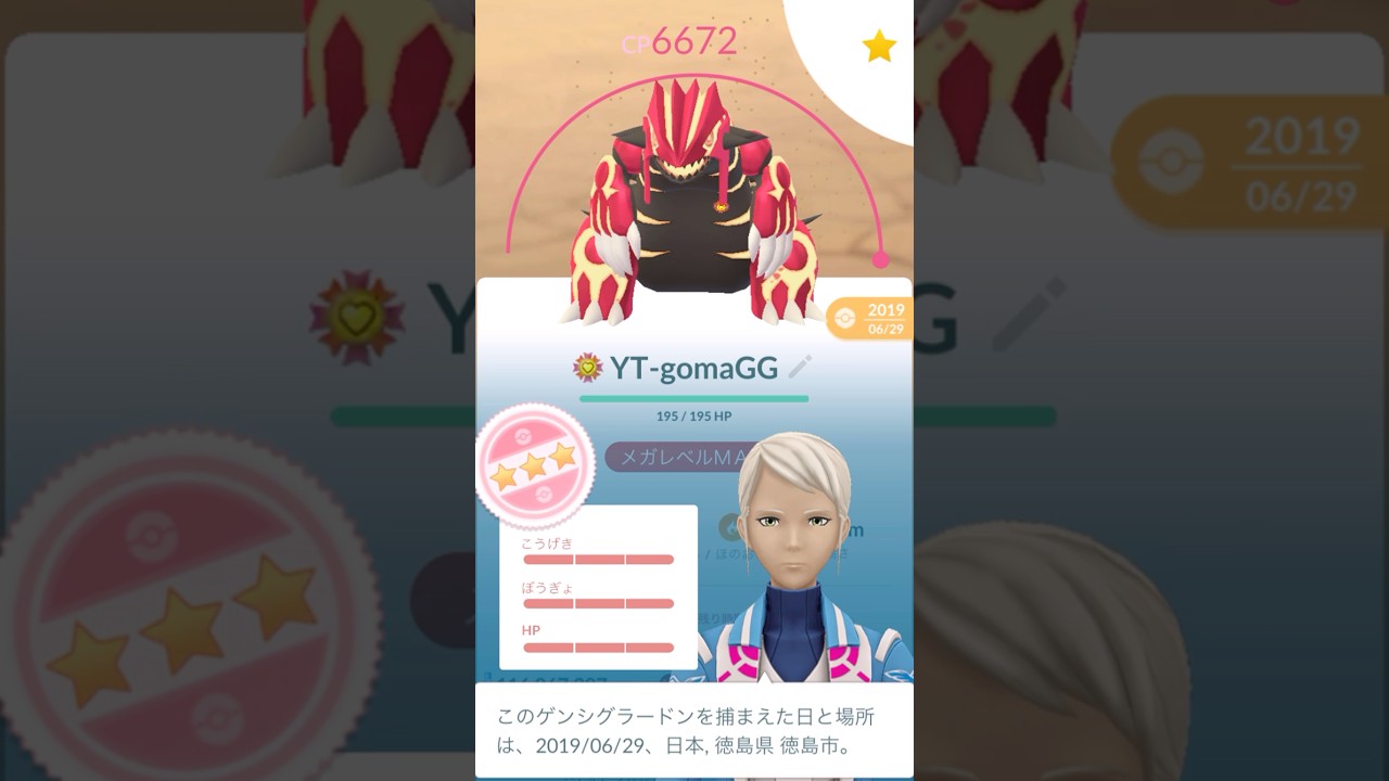 個体値100％グラードン🌋🔥PL50フル強化💪#ポケモンgo #pokemongo