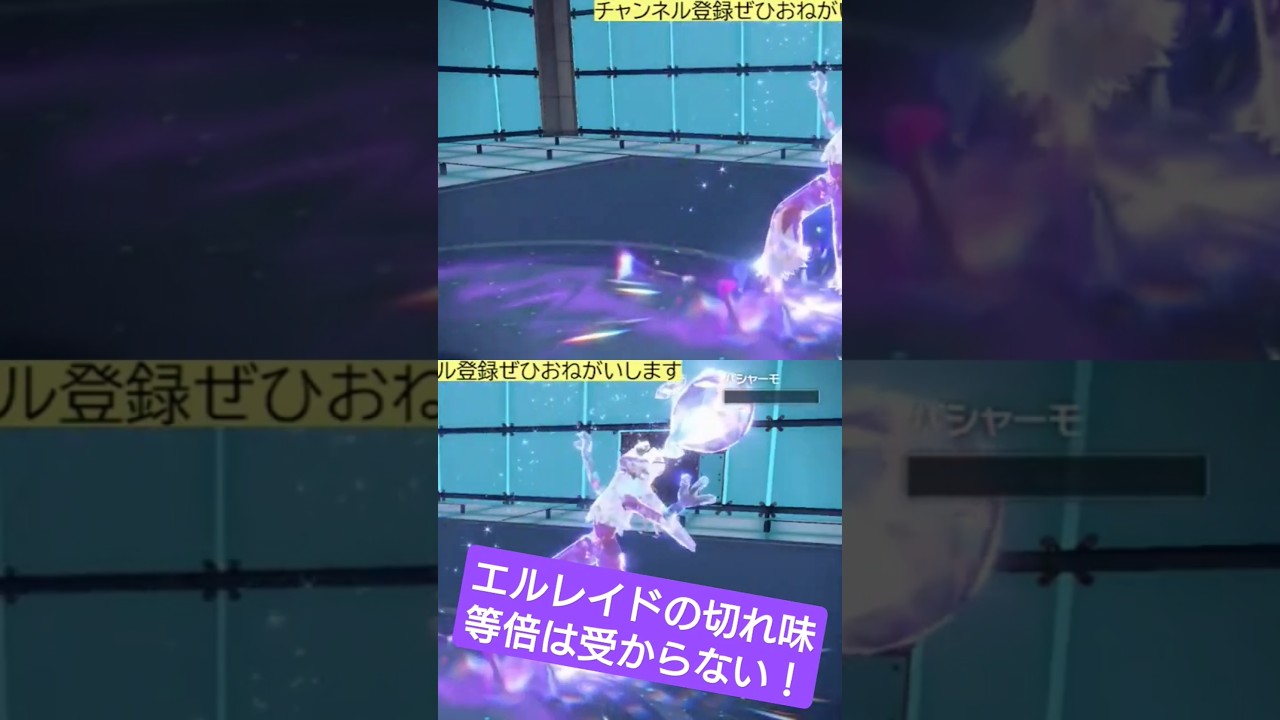 エルレイドの火力バカ高くて笑う #ポケモンsv #ゲーム実況 #pokemon #ダブルバトル