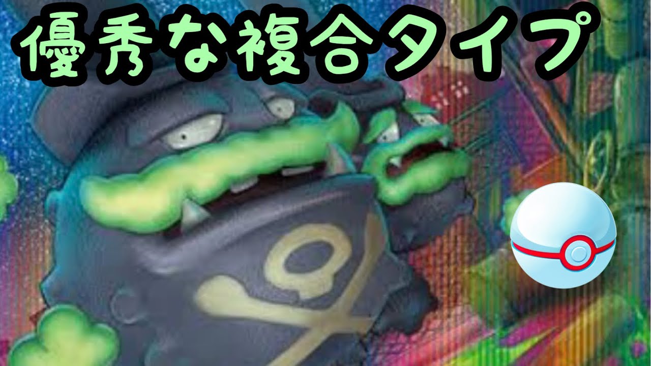 速成カップはガラルマタドガスが活躍できる！【ポケモンGO】