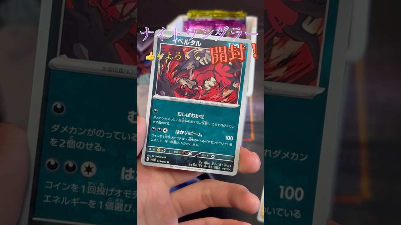 ゼルネアスよりイベルタル派#ポケモンカード #ポケカ開封動画 #pokemon#ナイトワンダラー  #センノヒカリ #ちゃんねる登録お願いします #shorts
