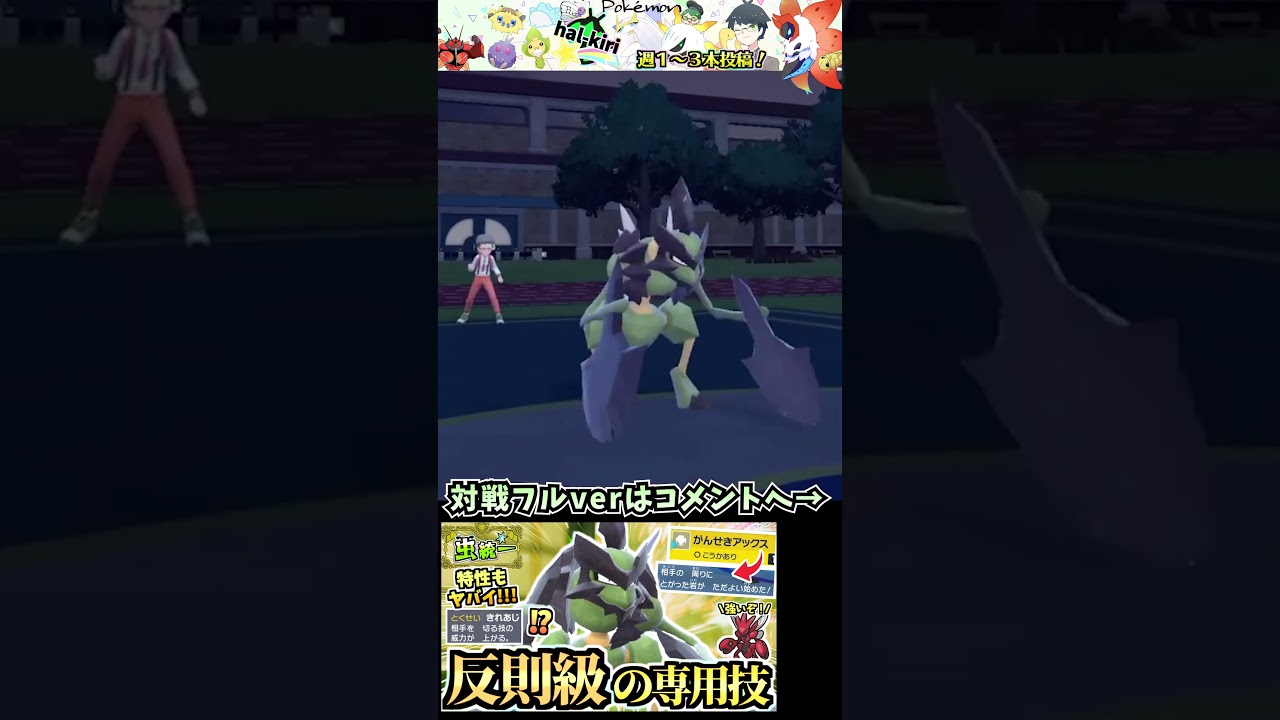 バサギリvs伝説コライドンの結果がｗｗｗ【虫統一パ】【ポケモンSV】#shorts #pokemon #ポケモンsv対戦